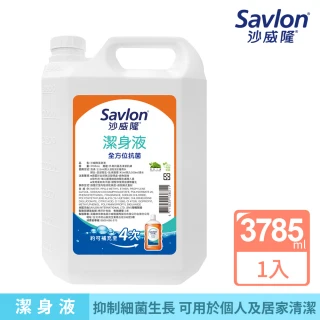 【Savlon 沙威隆】沙威隆潔身液 加侖桶3785ml(身體清潔/沐浴/抑制細菌/官方直營)