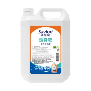 【Savlon 沙威隆】沙威隆潔身液 加侖桶3785ml(身體清潔/沐浴/抑制細菌/官方直營)