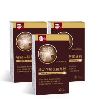 【金大心】極品牛樟芝菌絲體(30粒X3盒)
