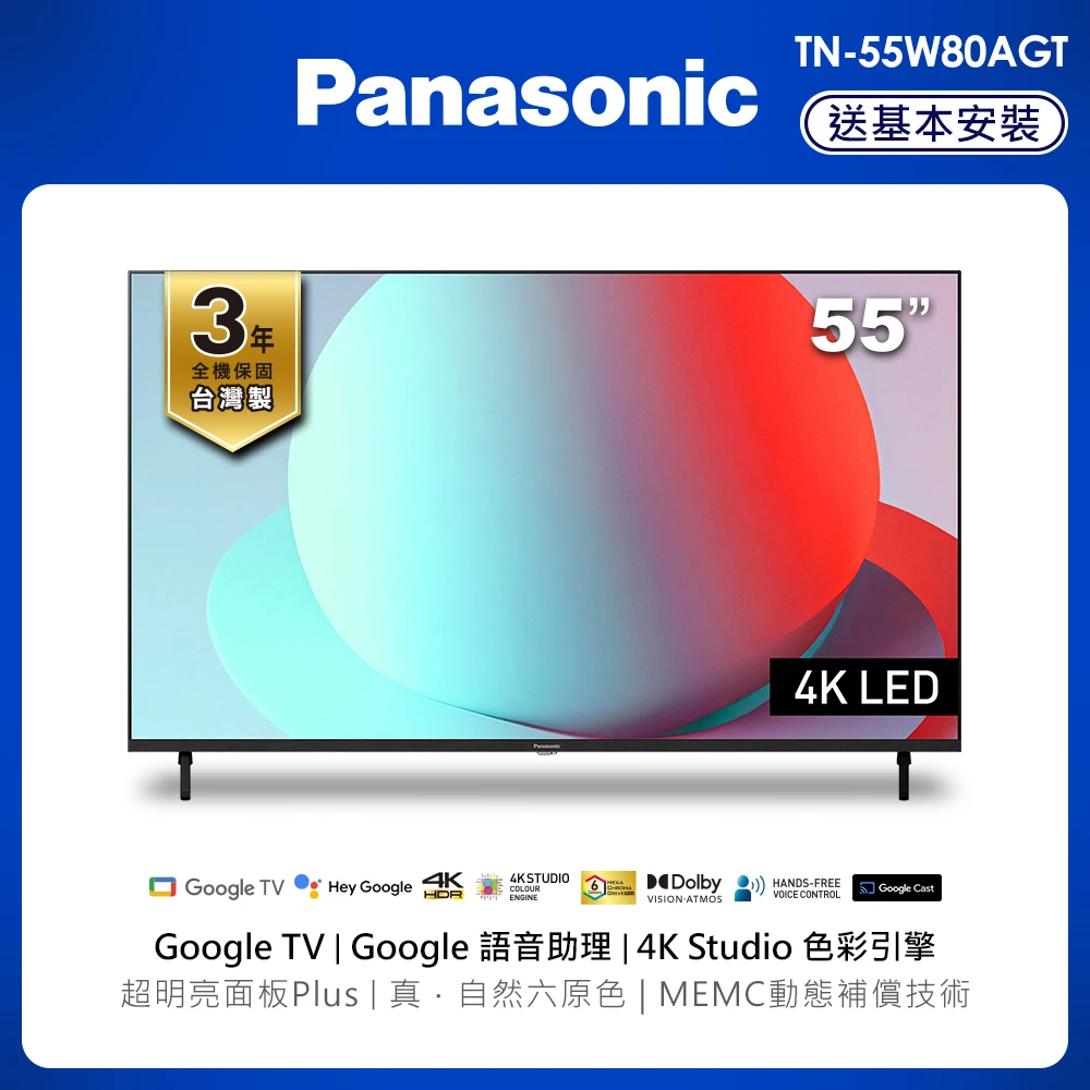 真・自然6原色! 國際牌TN-55W80AGT 55型4K HDR＋語音智慧控全解析！