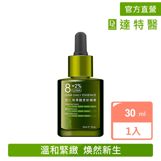 【Dr.Hsieh 達特醫】8+2%UrMA杏仁熊果酸更新精華30ml(溫和煥膚/抗老抗痘/官方直營)