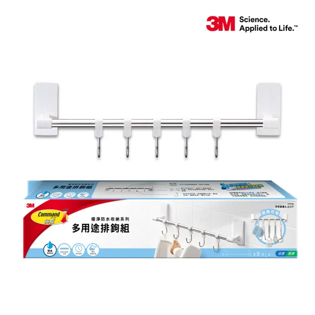 【3M】無痕極淨防水收納系列 多用途排鉤組 免釘免鑽 