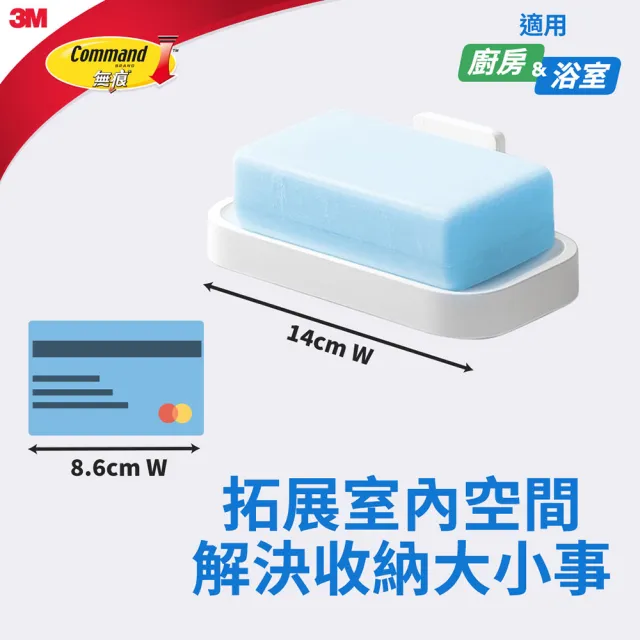 【3M】無痕極淨防水收納系列 肥皂架  免釘免鑽(廚房/衛浴 皆適用) 