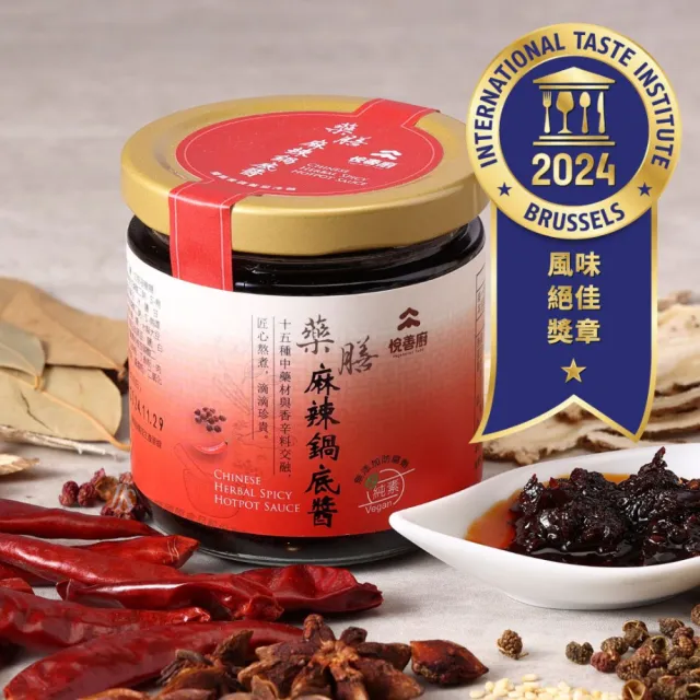 【Jing Si 淨斯】藥善薑泥+藥膳麻辣鍋底醬(麻油薑/火鍋湯底/拌麵/調味醬/香積/慈濟/靜思/素食/蔬食/悅善廚)