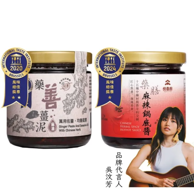 【Jing Si 淨斯】藥善薑泥+藥膳麻辣鍋底醬(麻油薑/火鍋湯底/拌麵/調味醬/香積/慈濟/靜思/素食/蔬食/悅善廚)