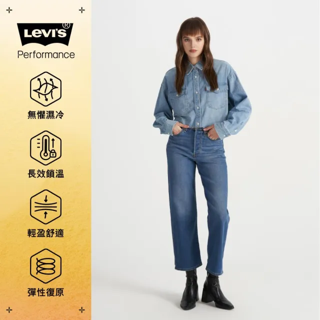 【LEVIS】女款 RIBCAGE 超高腰牛仔褲 直筒 丹寧 Performance Warm 保暖褲  熱賣單品 72693-0228