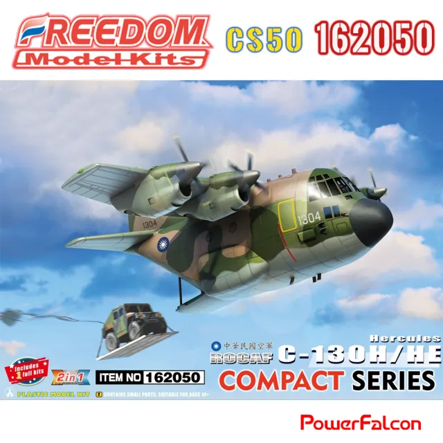 【PowerFalcon】Freedom Q版 C-130H力士型 運輸機&HE電戰機(162050 空軍 大力神 天干機 2選1組裝)