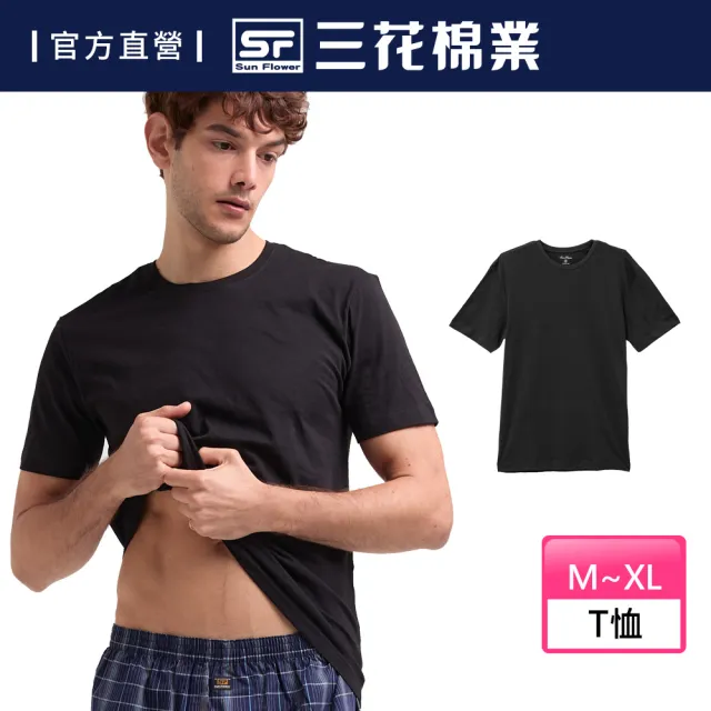 【SunFlower 三花】彩色圓領衫.男內衣.短袖衫.男短T恤(黑)