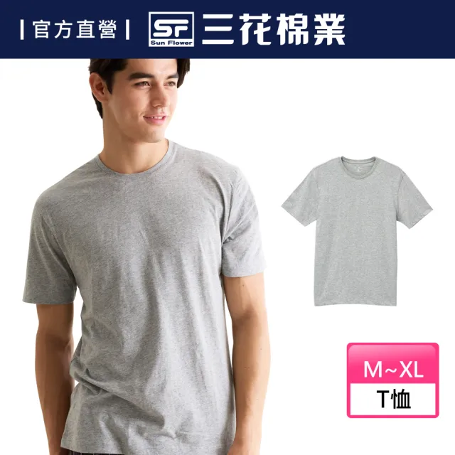 【SunFlower 三花】彩色圓領衫.男內衣.短袖衫.男短T恤(中灰)