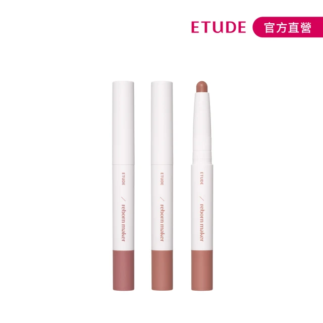 【ETUDE】官方直營 修飾專家柔霧唇線筆