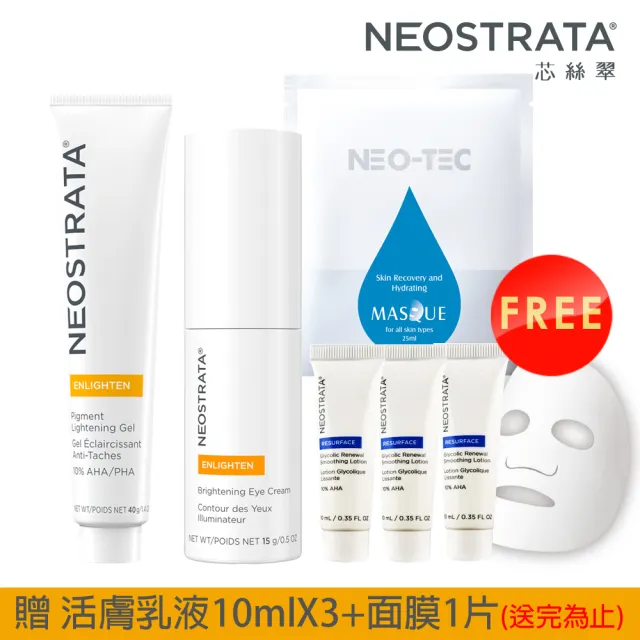 【NeoStrata 妮傲絲翠】果酸全臉亮白拋光組(美白凝膠+亮白保濕眼霜)(加贈 活膚10mlX3+修護面膜1片)