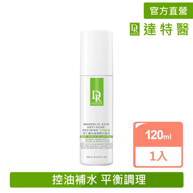 【Dr.Hsieh 達特醫】杏仁酸抗痘調理化妝水120ml(通暢毛孔/背痘噴霧/精華水/官方直營)