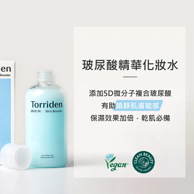【Torriden】5D微分子玻尿酸保濕精華水  200ml(DIVE-IN)