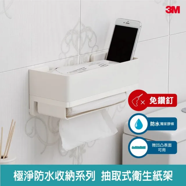 【3M】無痕極淨防水收納系列抽取式衛生紙架 免釘免鑽 17725 