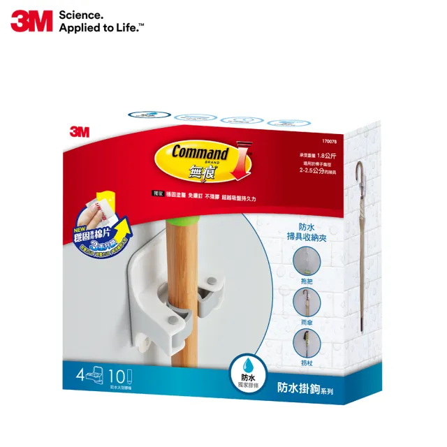 【3M】無痕防水掃具收納夾4組組合包 