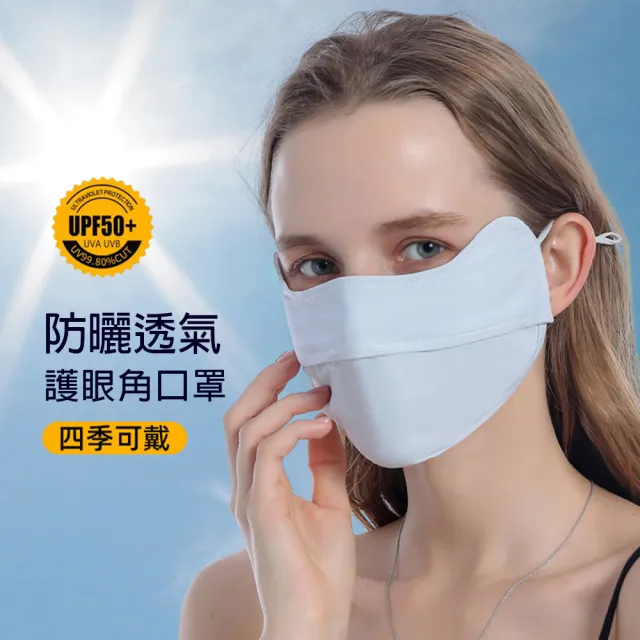 【NicoFun 愛定做】涼感冰絲 黑色口罩 加強護眼角 防曬 透氣口罩 布口罩(涼感科技 抗紫外線 可水洗 3入組)