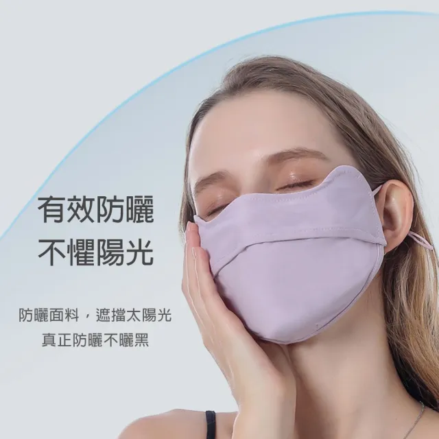 【NicoFun 愛定做】涼感冰絲 UPF50+口罩 護眼角 防曬 透氣口罩 布口罩(涼感科技 抗紫外線 可水洗 3入組)