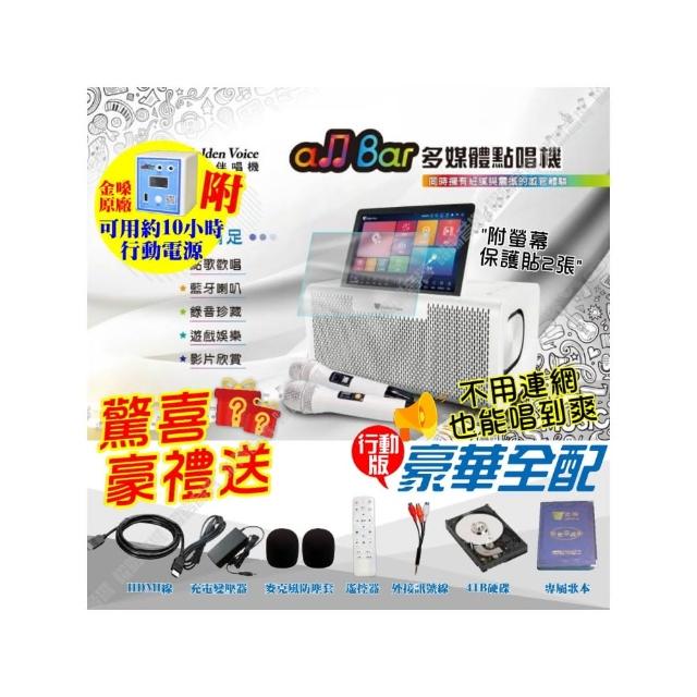 【金嗓】allbar 4TB豪華大全配 附原廠行動電源 含2支無線麥克風點唱機(ALLBAR支援錄音/音響設備)