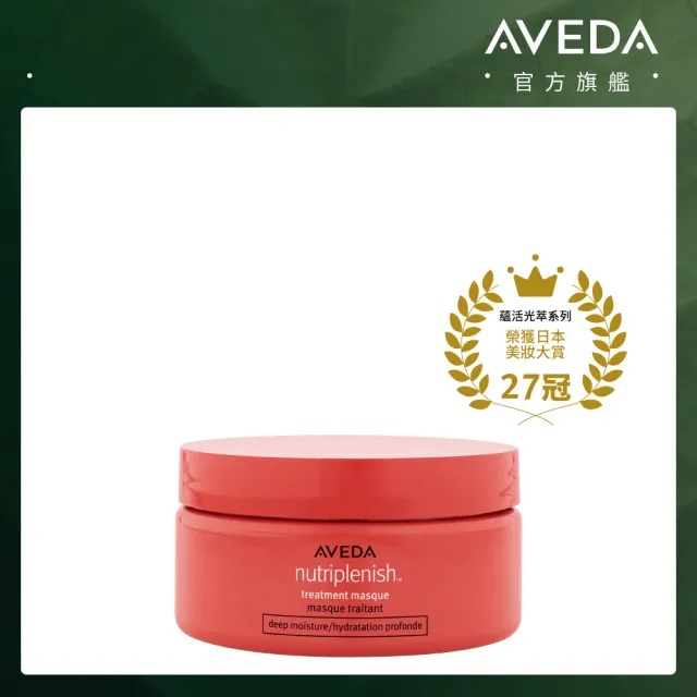 【AVEDA】蘊活光萃Omega 5光澤滋養膜 200ml(提升4倍飽水度 髮膜 護髮)