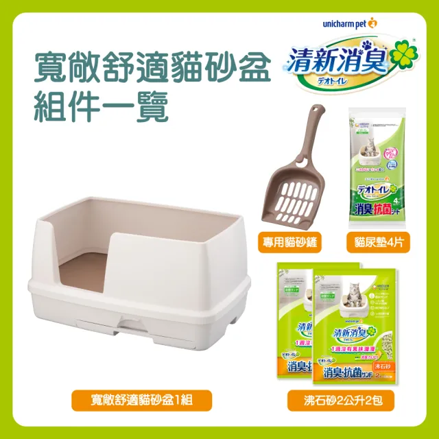 【Unicharm Pet 清新消臭】VIP限定雙層貓砂盆-寬敞舒適型(消臭大師)