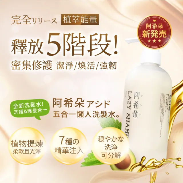 【KAFEN 卡氛】阿希朵 五合一懶人洗髮精500mlx2入(潔淨髮絲 強韌髮根 清爽不油膩)