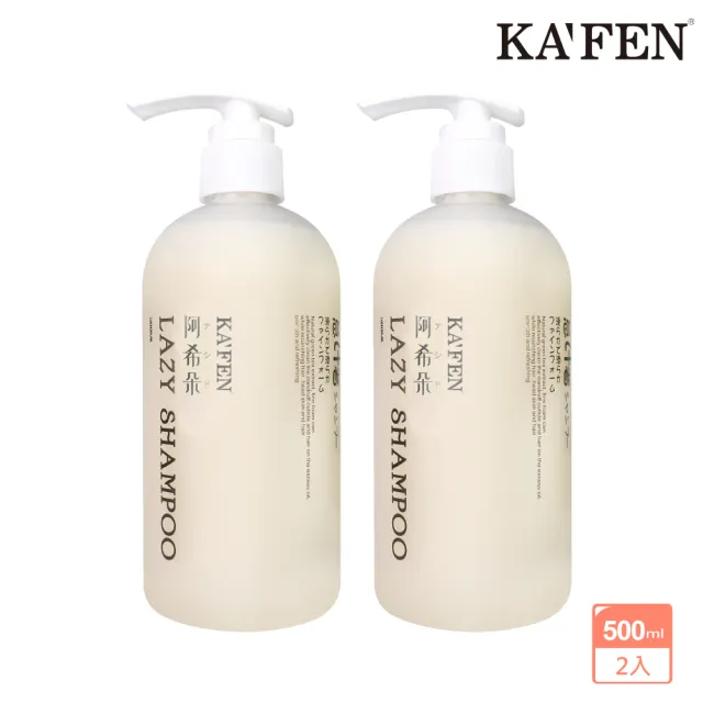 【KAFEN 卡氛】阿希朵 五合一懶人洗髮精500mlx2入(潔淨髮絲 強韌髮根 清爽不油膩)