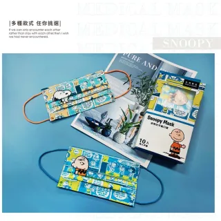 【收納王妃】台灣製造 Snoopy 史努比 成人平面醫療口罩10入 正版授權(多款可選)
