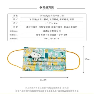 【收納王妃】台灣製造 Snoopy 史努比 成人平面醫療口罩10入 正版授權(多款可選)