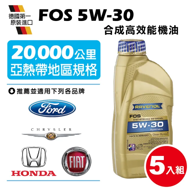 【RAVENOL 日耳曼】FOS 5W-30 合成節能機油(5入組)