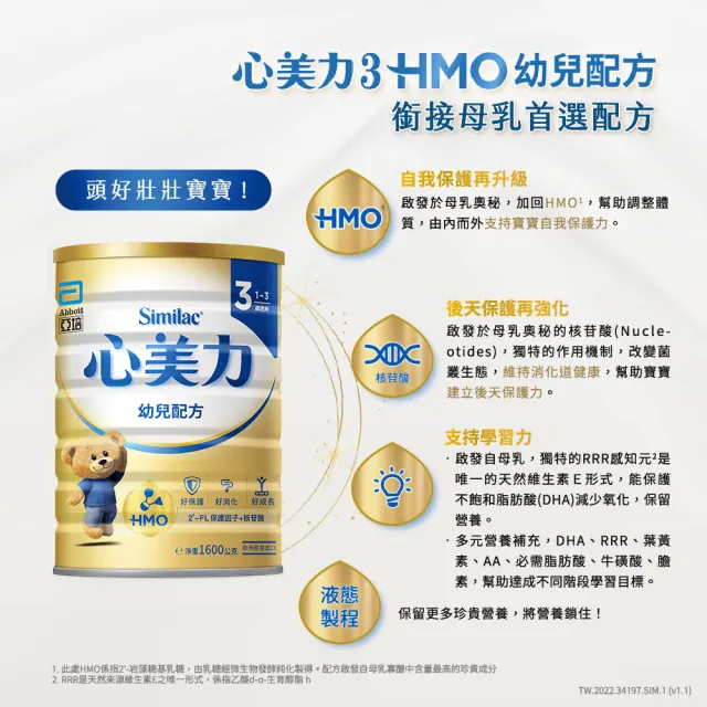 【亞培】官方直營 心美力HMO 3幼兒營養成長配方1600g x9罐