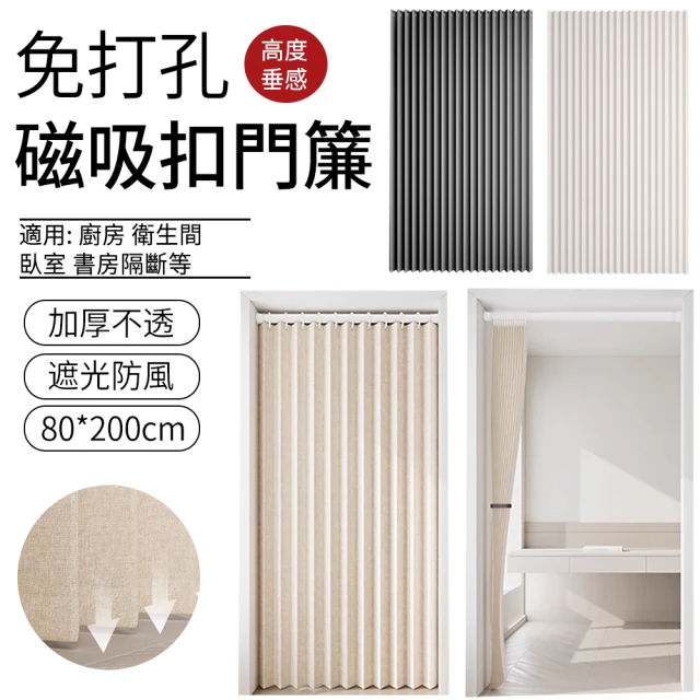 磁吸門簾