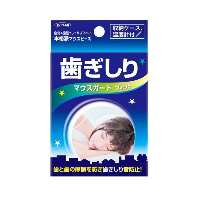 【TO-PLAN】防磨牙牙套 上排單片式 附收納盒x1(附贈收納盒 睡眠護齒 磨牙救星 好睡 止鼾)