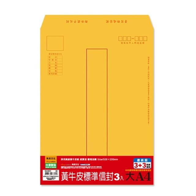 【珠友】大A4/13K黃牛皮標準信封/金黃牛皮/中式信封/公文信封袋/文件資料袋/郵寄信封(30入)