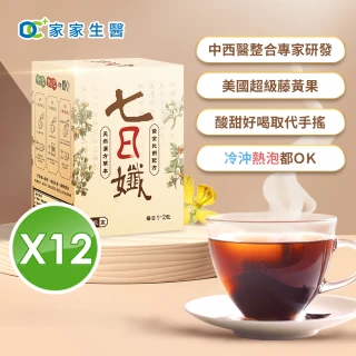 【家家生醫】七日孅-孅體茶包12盒(7包/盒.中西整合科林榮志醫師研發機能茶.洛神花.仙楂)