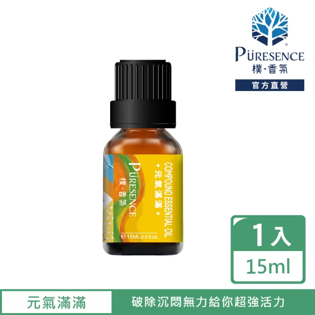 【PURESENCE 樸香氛】元氣滿滿複方精油15ml(提神 活力 尤加利 醒目薰衣草 放鬆 舒壓)