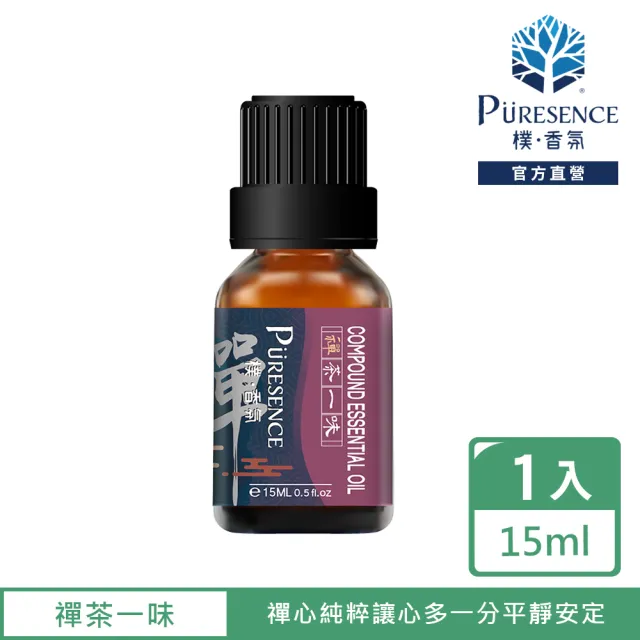 【PURESENCE 樸香氛】禪茶一味複方精油15ml(舒壓 放鬆 安定 緊張 開運 檀香 薰衣草)
