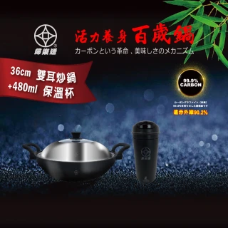 FULOTO百歲竹炭大炒鍋36cm