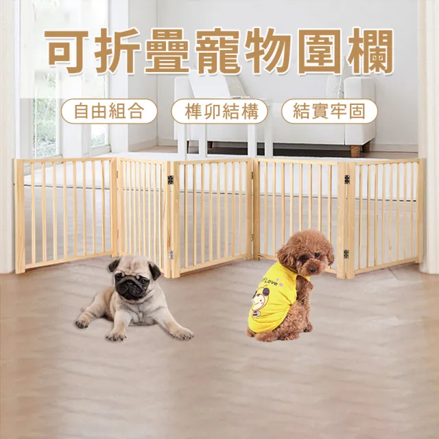 【匠俱】小型犬圍欄(寵物狗狗圍欄 室內中小型犬柵欄 可摺疊門欄 狗籠)