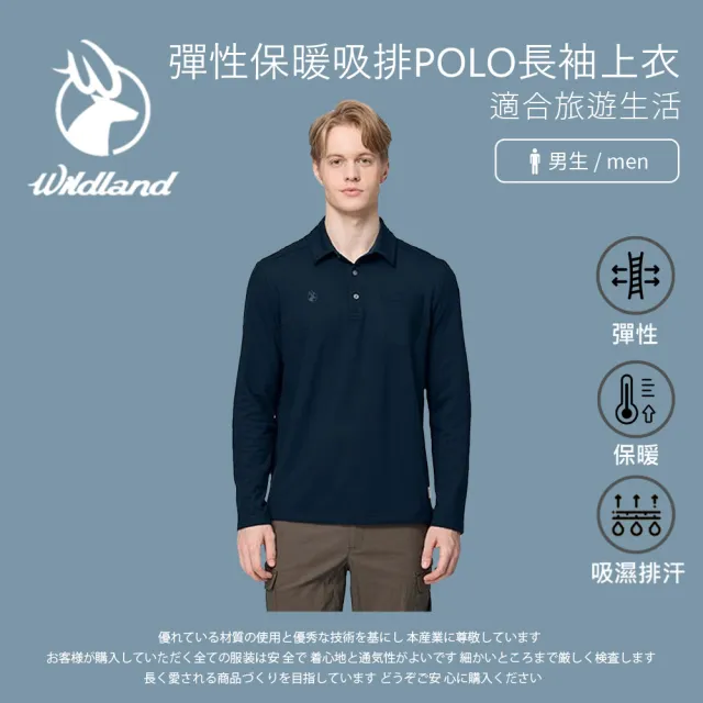 【Wildland 荒野】男彈性保暖吸排POLO長袖上衣-M-2L-0B22620(POLO衫/男裝/上衣/休閒上衣)