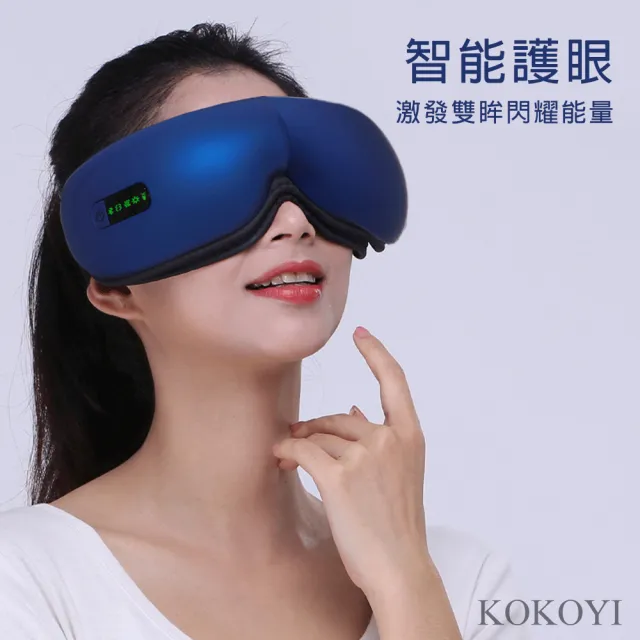 【KOKOYI原廠正貨】K68無線紓壓熱敷震動眼部按摩器(護眼 眼罩 眼部按摩 USB充電 藍牙音樂 按摩眼罩)