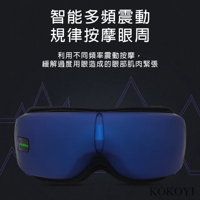 【KOKOYI原廠正貨】K68無線紓壓熱敷震動眼部按摩器(護眼 眼罩 眼部按摩 USB充電 藍牙音樂 按摩眼罩)