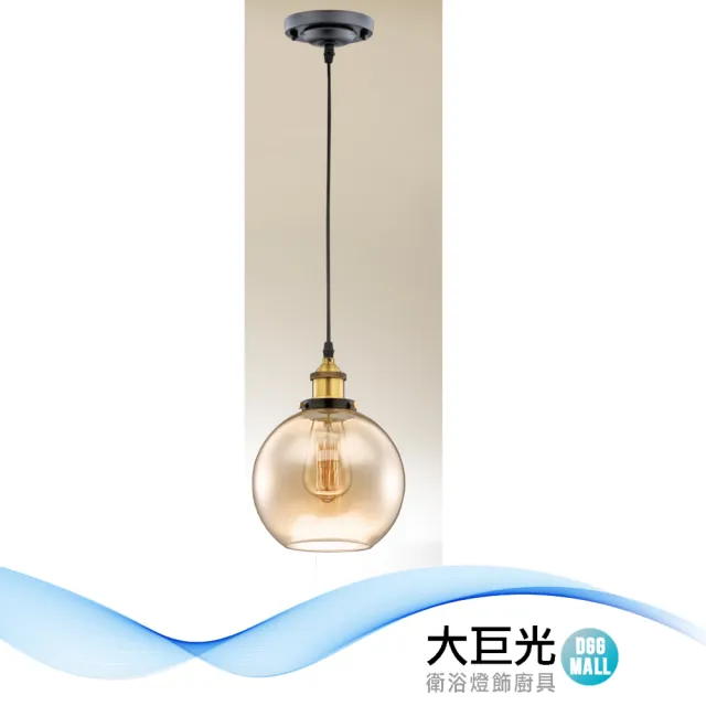 【大巨光】工業風 E27 單燈 吊燈-小(LW-12-3576 金屬電鍍、玻璃)