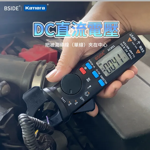 【BSIDE 艾默】數字鉗形萬用表 ACM91(數位鉗形電流電壓萬用表 三用電表)