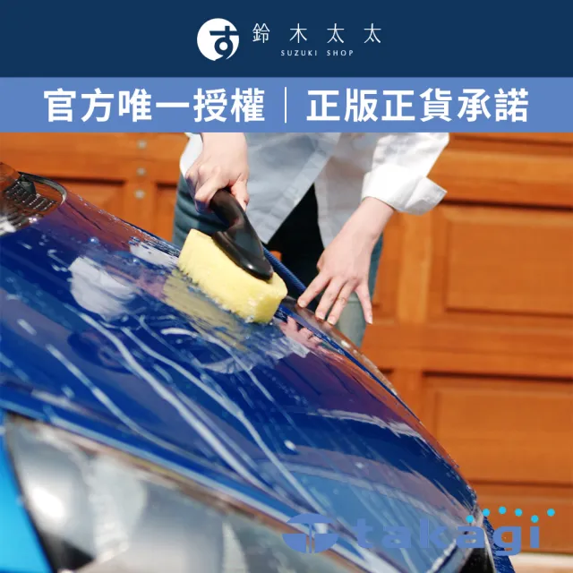 【takagi 鈴木太太】官方授權｜正品保證 通水式洗車海綿 G273(鈴木太太公司貨)