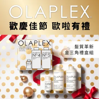 【OLAPLEX 歐啦】髮質革新金三角禮盒組(洗髮/護髮/潤髮/免沖洗/洗前修護/歐拉)