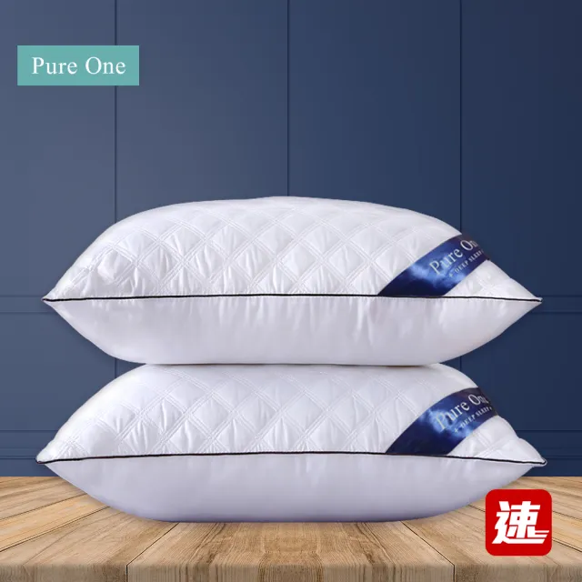 【Pure One】買1送1 七星級飯店菱格紋 羽絲絨枕 抑菌抗菌枕頭