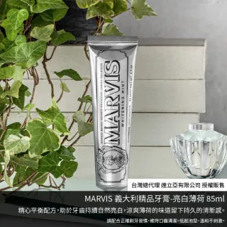 【台隆手創館】MARVIS 義大利精品牙膏-亮白薄荷85ml