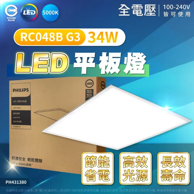 【Philips 飛利浦】4入裝 LED 34W 高效率 平板燈 RC048B G3 第三代 2尺 全電壓 光板燈(超白光/自然光)