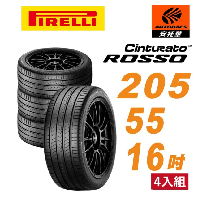 PIRELLI 倍耐力】ROSSO 汽車輪胎四入組205/55/16適用ALTIS WISH等車款 