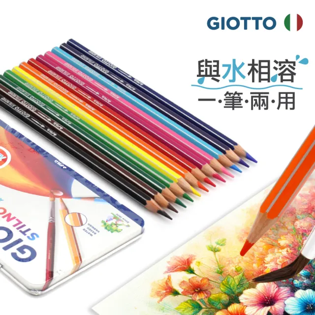 【GIOTTO】STILNOVO 水溶性彩色鉛筆-12色鐵盒|水性色鉛筆 不易斷芯